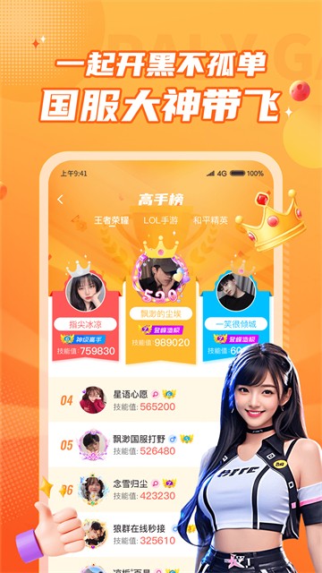 小鹿组队电竞陪玩手机最新版图2