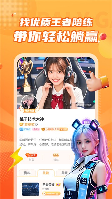 小鹿组队电竞陪玩手机最新版图1