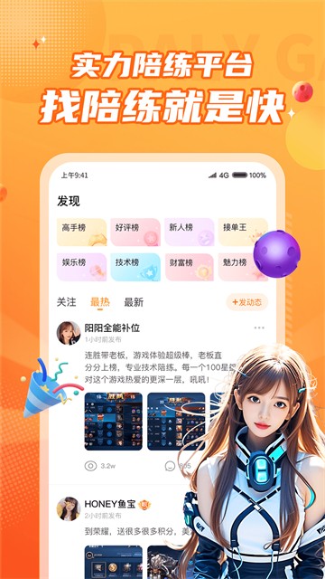 小鹿组队电竞陪玩手机最新版图3