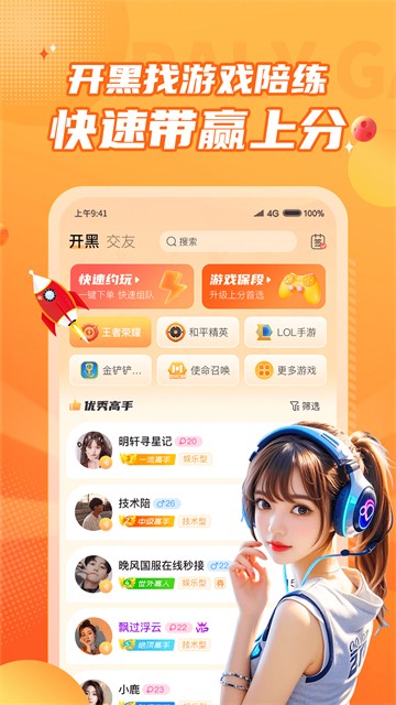 小鹿组队电竞陪玩手机最新版图4