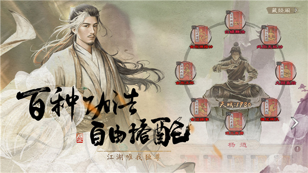 新倚天屠龙记游戏官方版图4