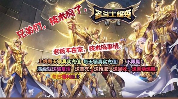 钢蛋传奇官方版图1
