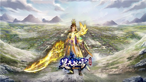 昊天传奇官方版图1