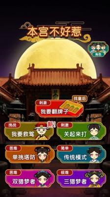 本宫不好惹游戏最新版图3
