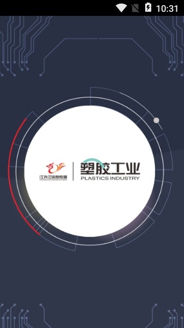 塑胶工业安卓版(3)