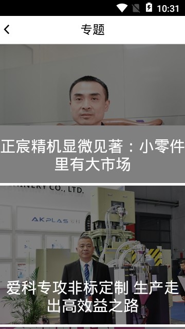 塑胶工业安卓版(2)