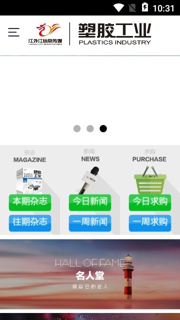 塑胶工业安卓版(1)