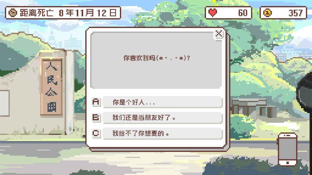 三十而已游戏正版图3