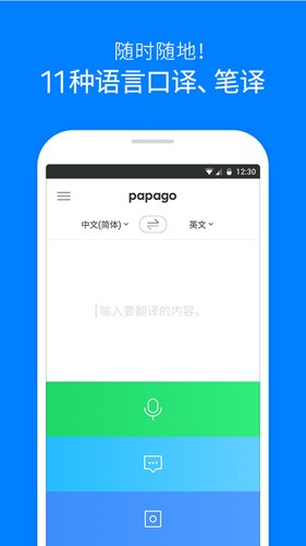 papago安卓版图5