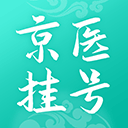 北京医院挂号通最新免费版