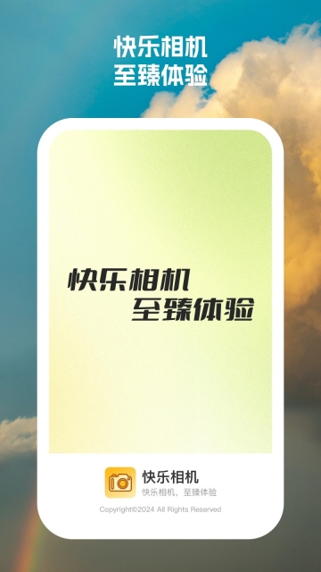 快乐相机免费版图4