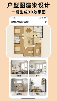 AI室内设计大师安卓版图1
