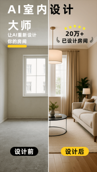 AI室内设计大师安卓版图4