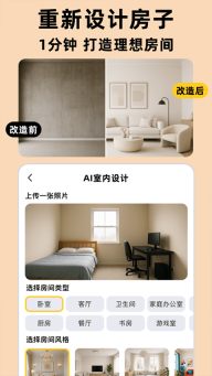 AI室内设计大师安卓版图2
