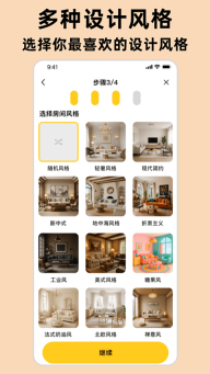 AI室内设计大师安卓版图5
