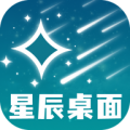 星辰桌面标准版