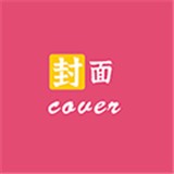 封面制作大师官方最新版