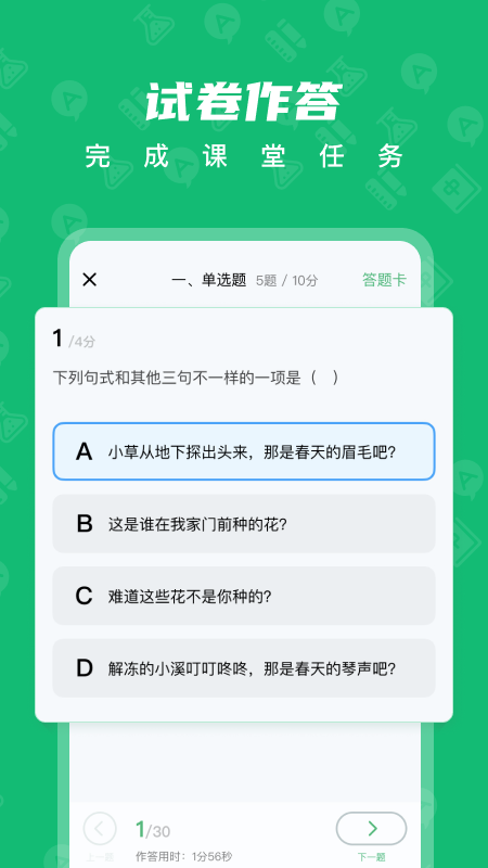 中教云智学安卓官方版图3