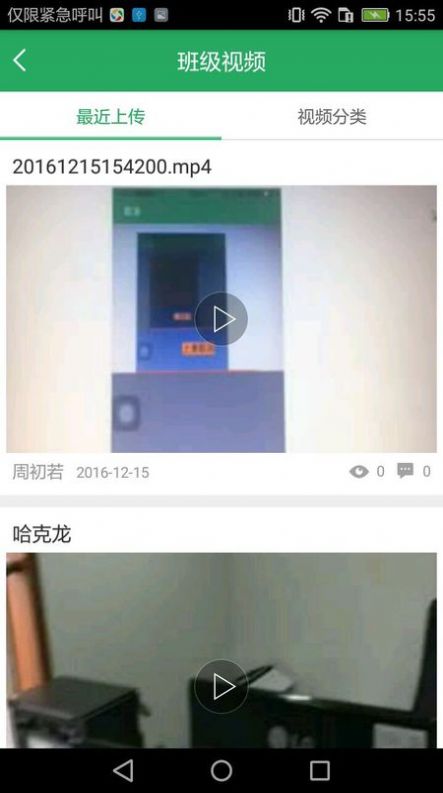 湘教云app图1
