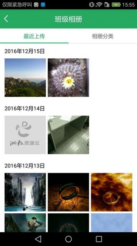湘教云app图3