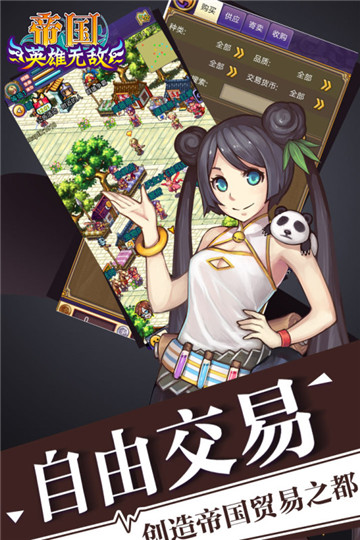 帝国王者归来安卓版图5