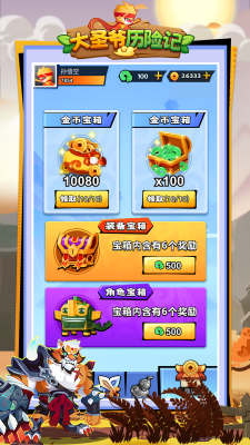 大圣爷历险记游戏官方最新版图3