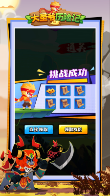 大圣爷历险记游戏官方最新版图1