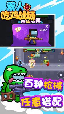 双人吃鸡战场官方正版图2