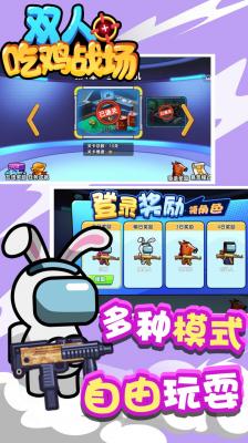 双人吃鸡战场官方正版图3