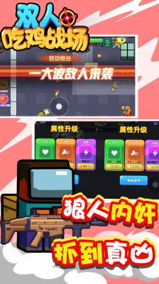 双人吃鸡战场官方正版图4