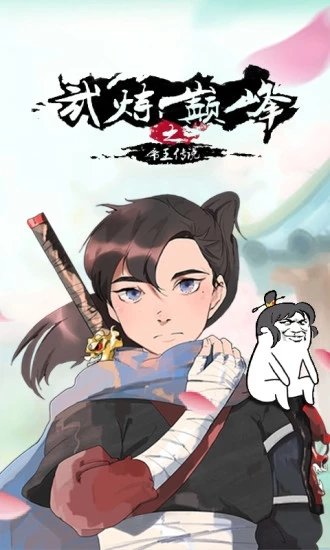武炼巅峰之武道2026手游直装版图2
