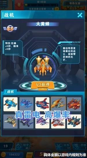 雷电战机传奇游戏完整版图3