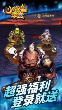 小怪兽学堂手机正版图2