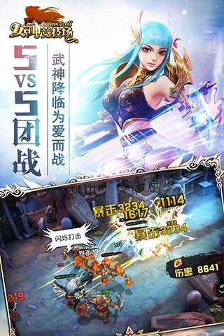 女神竞技场通用版图4