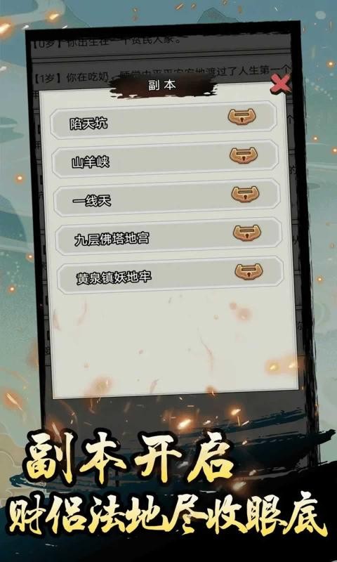 超普通修仙模拟器原版图3