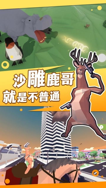 普通的动物进化手机版图1