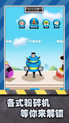 超级解压粉碎机最新版图1