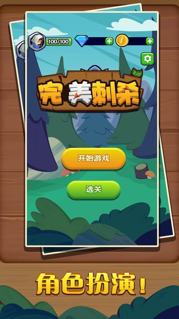 完美刺杀游戏官方版图2