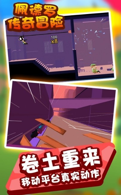 佩德罗传奇冒险免费版图1