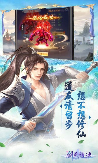 剑灭逍遥游戏无广告版图1