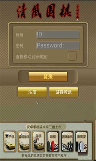 清风围棋官方最新版图1