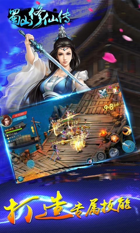 蜀山修仙传手游直装版图2