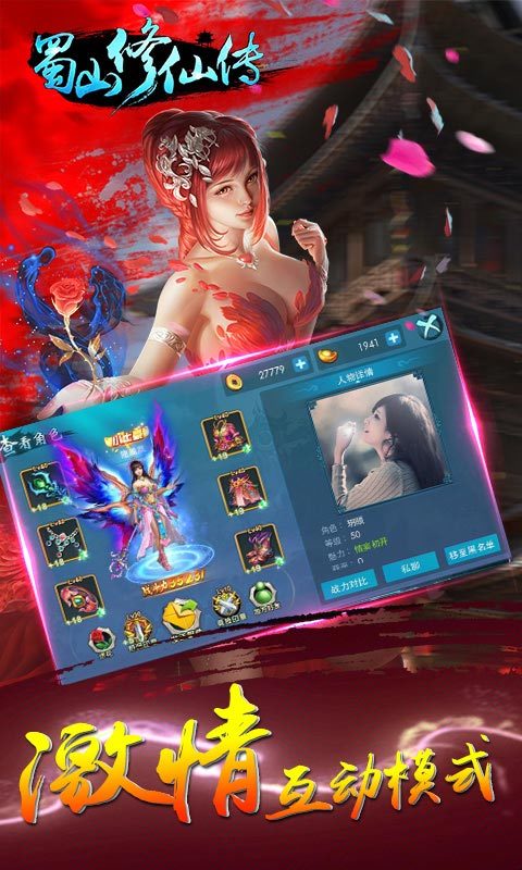 蜀山修仙传手游直装版图3