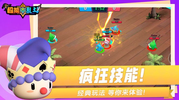 超能大乱斗安卓直装版图3
