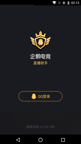 企鹅电竞直播助手手机免费版图2