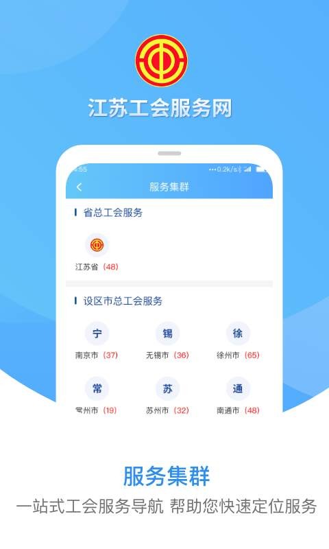 江苏工会直装版图3