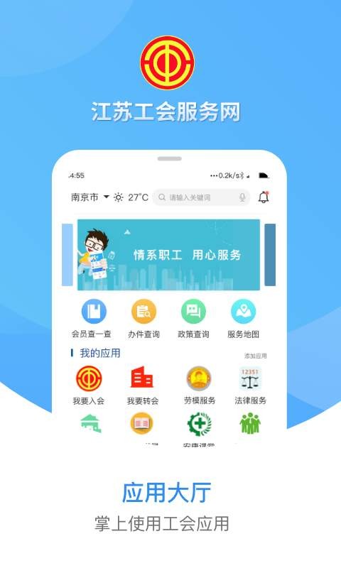 江苏工会直装版图2