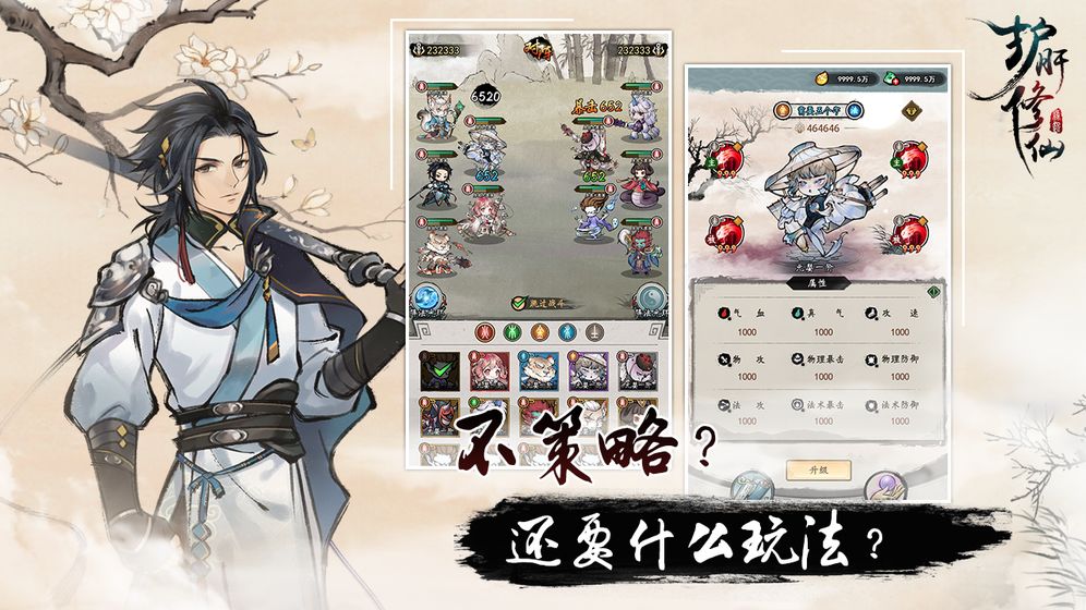护肝修仙游戏安装包图3