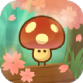 大胆小蘑菇无广告版 V1.9.0