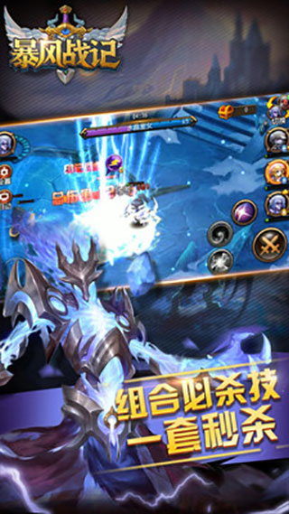 暴风战记手机正版图1